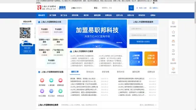 上海招聘-上海找工作-上海人才招聘网