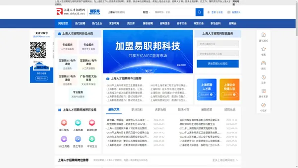 上海招聘-上海找工作-上海人才招聘网