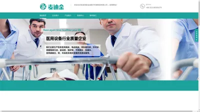 张家港市麦迪金医疗机械制造有限公司 -官网