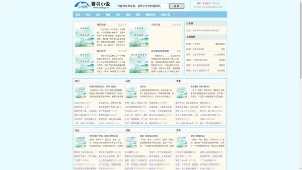 原创小说文学网站-云之谷畅读网