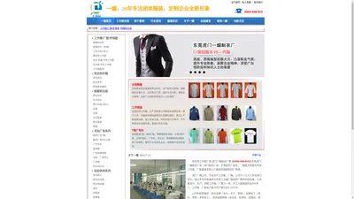 
	找东莞虎门工作服厂家,东莞虎门厂服制衣厂,拨4000-940-910给工作服厂服定制公司东莞虎门一媚有惊喜哦!
