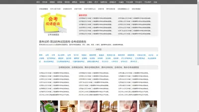 易考试吧-简洁的考试信息网-会考成绩查询