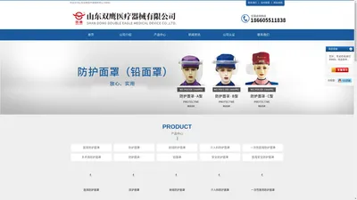 防护面罩_防护面具_医用防护面罩-山东双鹰医疗器械有限公司