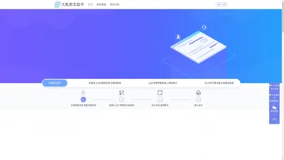 大鬼图文助手-公众号添加关注后自动回复的极简工具