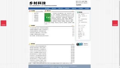 《乡村科技》乡村科技杂志社投稿_期刊论文发表|版面费|电话|编辑部|论文发表