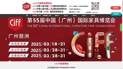 【主页】2025年中国(广州)国际家具展CIFF广州家博会