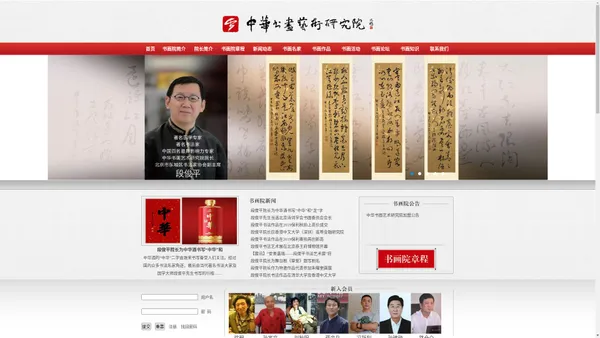 中华书画艺术研究院-书法国画书画院,专业书画艺术研究