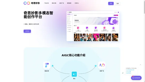奇思妙影-智能创作平台官网