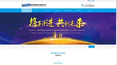 Weifang Tianmu Polymer Materials Co., Ltd