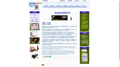 Andy的條碼世界