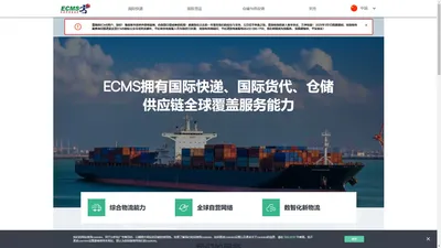 ECMS Express 易客满国际物流