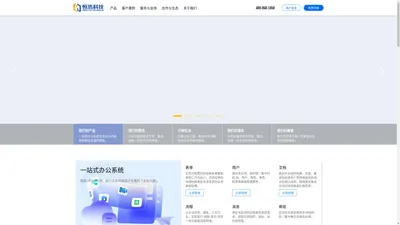 一站式办公系统-恒浩科技（北京）有限公司