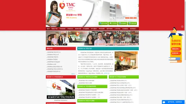 新加坡TMC学院(Tmc)