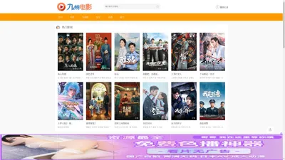 九州电影网 - 好看的电视剧_百度影音最新电影_2020电视剧排行榜_就在九州影院