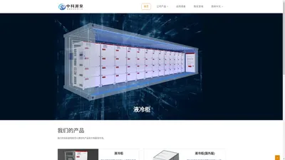 网站首页_四川中科源泉数据科技有限公司