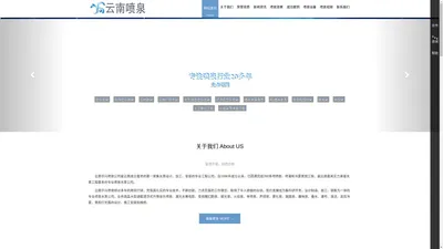 云南喷泉网——云南喷泉设计施工及维修厂家