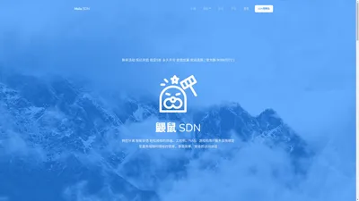 MoleSDN | 咕与嘤鼹鼠SDN 内网穿透 转控分离 智能穿透 内网穿透_不限流量_Minecraft我的世界_星露谷_NAS_无需公网