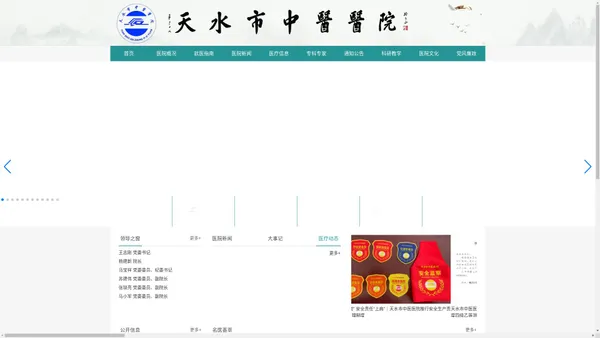 天水市中医医院