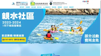 賽馬會「動歷海洋」水上活動計劃 | Hong Kong Playground Association - Jockey Club “Water Sports 4 All” Programme