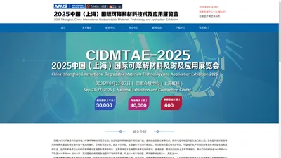 2024 中国（上海）国际可降解材料技术及应用展览会——官网