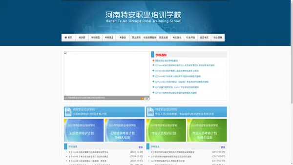 
	河南特安职业培训学校
