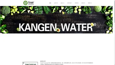 還原水「Enagic Kangenwater」日本電解還原水機