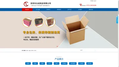 深圳市众成纸品有限公司