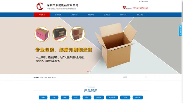 深圳市众成纸品有限公司