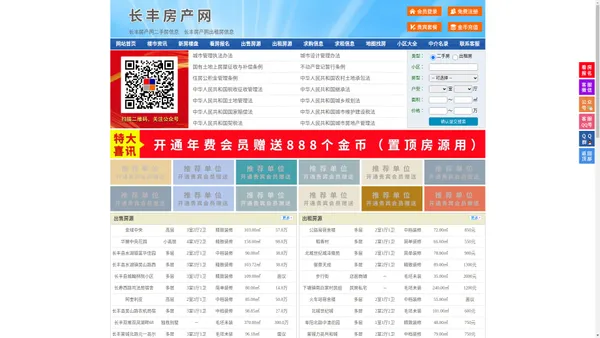 长丰房产网-长丰二手房-长丰租房