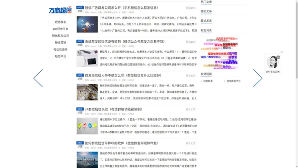 短信群发_106短信平台_群发短信软件-万商超信短信博客-