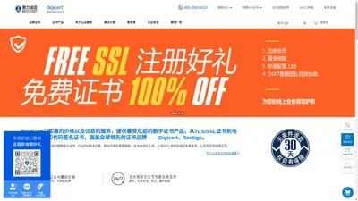 专业的SSL安全证书服务平台-聚力诚信/BestCert