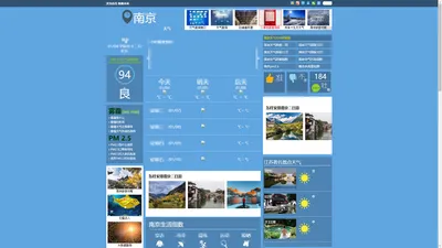 南京天气预报一周_南京天气预报10天_南京天气预报15天查询_114天气网