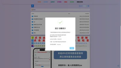 ios资源分享，P12证书签名定制，应用分身