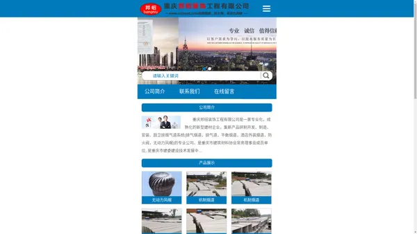 重庆邦纽装饰工程有限公司|重庆机制烟道厂|重庆水泥制品厂