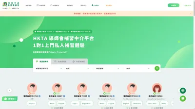 私人補習中介平台 | 上門私補家教 | Private Tutor介紹 - HKTA香港導師會