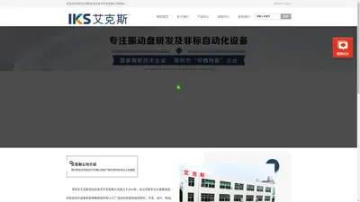 深圳市艾克斯自动化技术开发有限公司