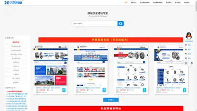 讯风网络营销型企业网站成品库-轴承网站建设