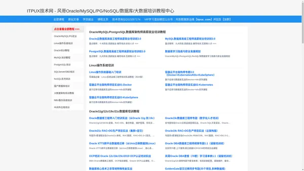 风哥Oracle/MySQL/PostgreSQL/NoSQL/数据库/大数据培训教程中心 - ITPUX技术网