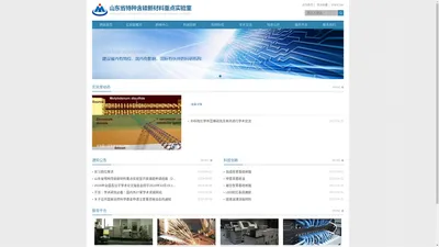 山东省特种含硅新材料重点实验室