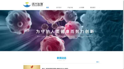 江苏沃兴生物科技有限公司-首页