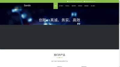 Sando – 上海申道自动化系统有限公司