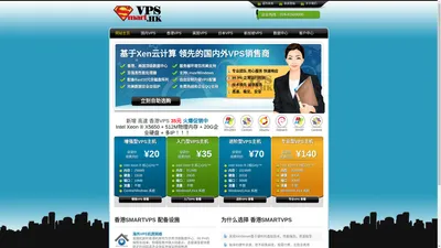 香港SMARTVPS ：20元VPS|35元VPS|免费VPS试用|多IP云主机|高速免备案VPS|Smartvps.hk