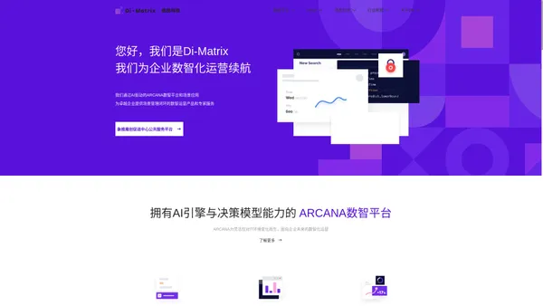 鼎茂科技首页-专注于AIOps智能运维-运维对象管理模型-ARCANA数智平台