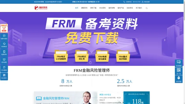 FRM考试_FRM报名_FRM培训机构-融跃教育FRM