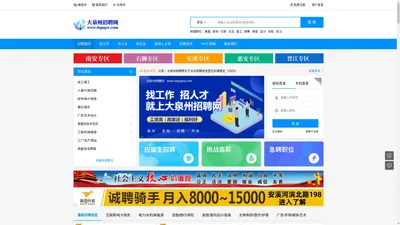 大泉州招聘网-找工作、招人才、就上大泉州招聘网