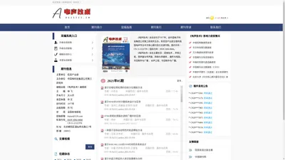 电声技术杂志 - 官方网站