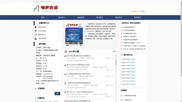 电声技术杂志 - 官方网站