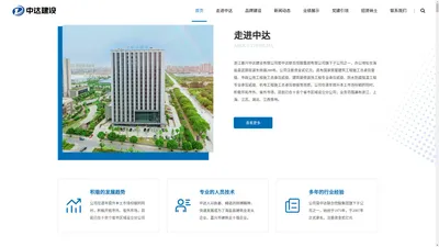 浙江嘉兴中达建设有限公司