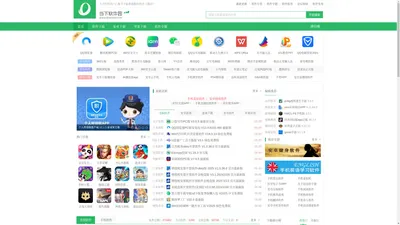 当下软件园-提供最新绿色软件_热门手机游戏应用APP下载