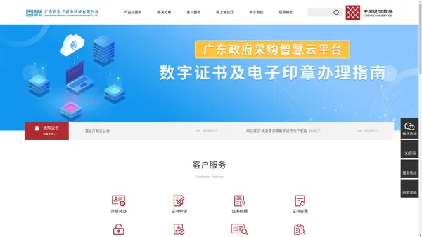 网证通数字证书|电子签章|电子签名|广东省电子商务认证有限公司